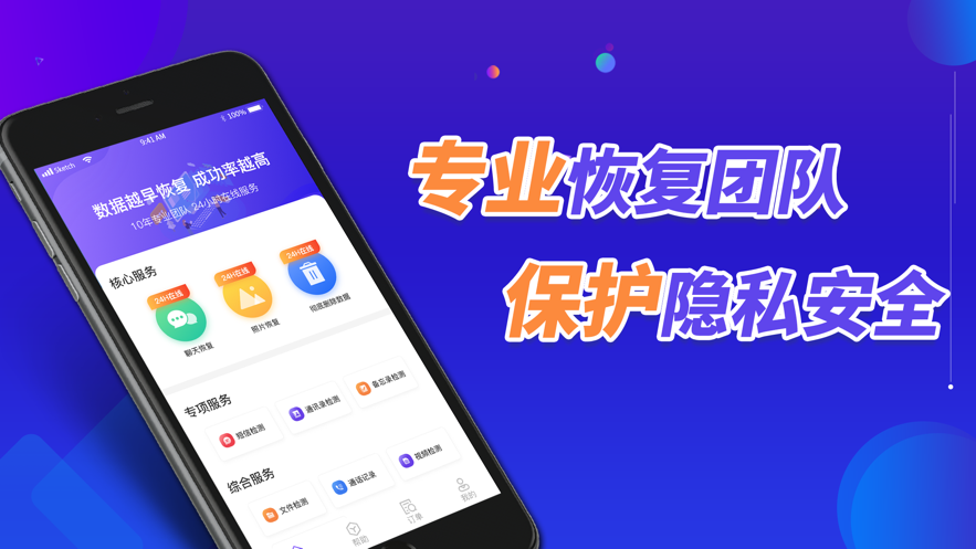 手机恢复大师 ios版