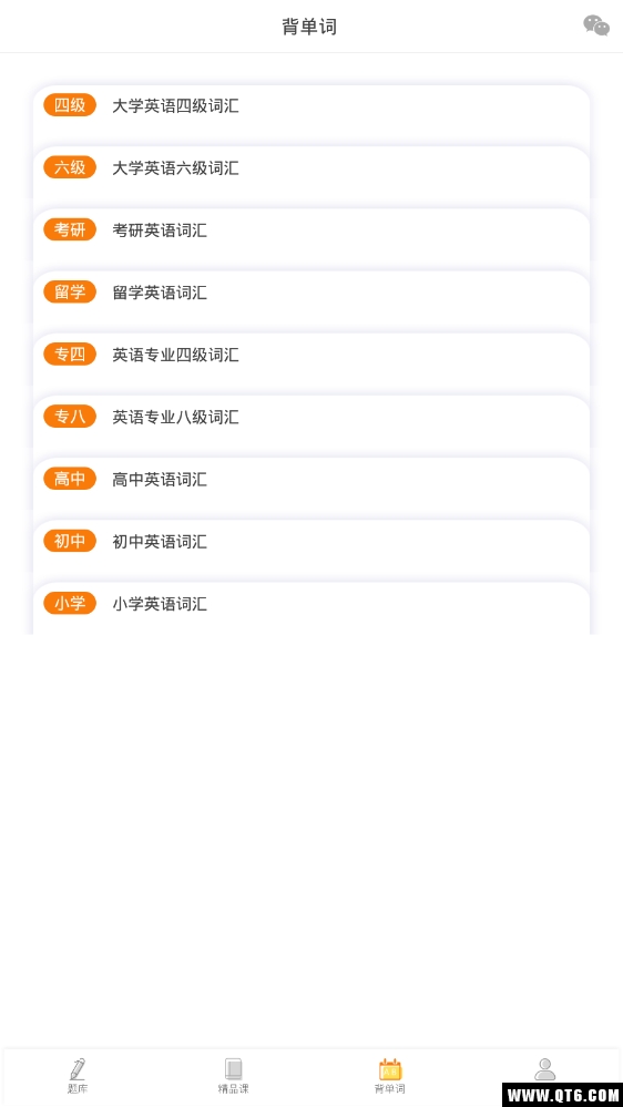 考研英语 10.521.0416安卓版