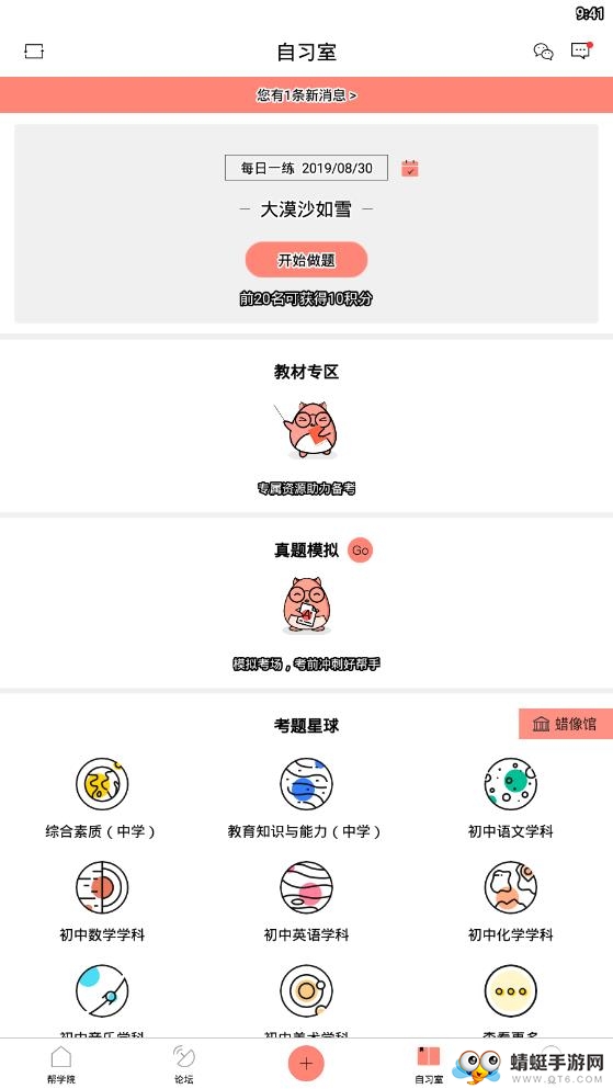 教师帮 6.2.6.2最新版