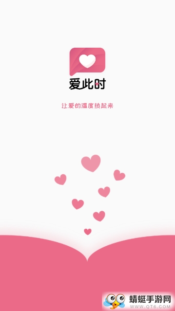 爱此时 1.1安卓版