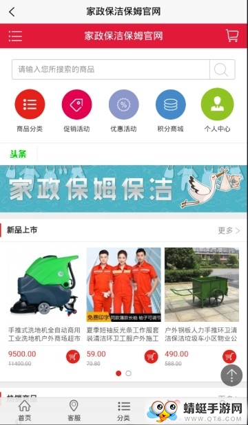 家政保洁保姆app 1.0安卓版
