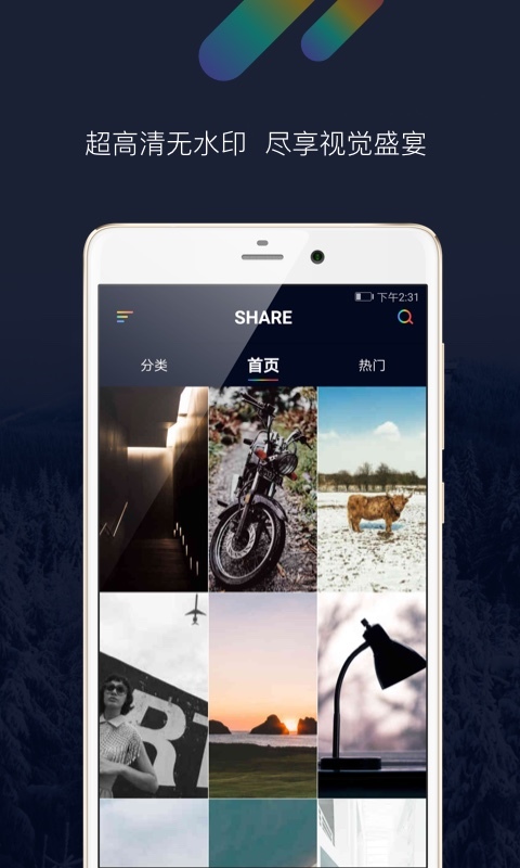 share手机壁纸最新版 1.1.5安卓版