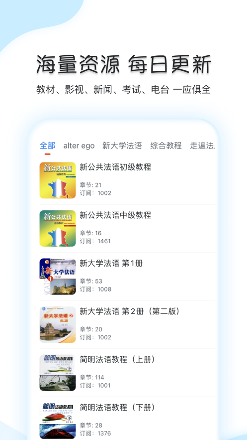 可可法语 ios版
