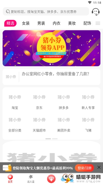 猪小券 1.0.40安卓版
