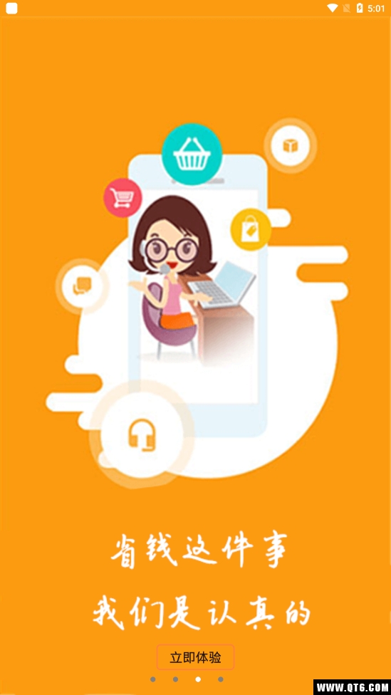 好省app 2.3.3最新版