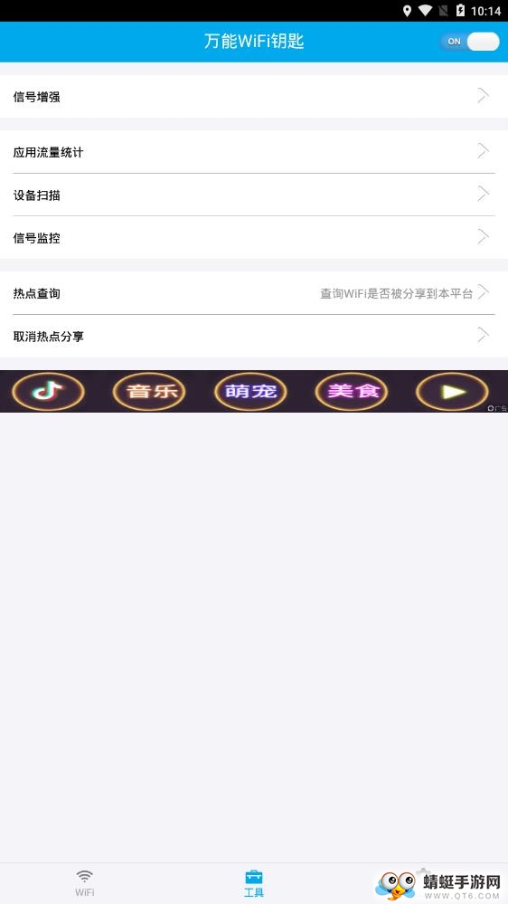 万能WiFi钥匙伴侣 1.5.10安卓版