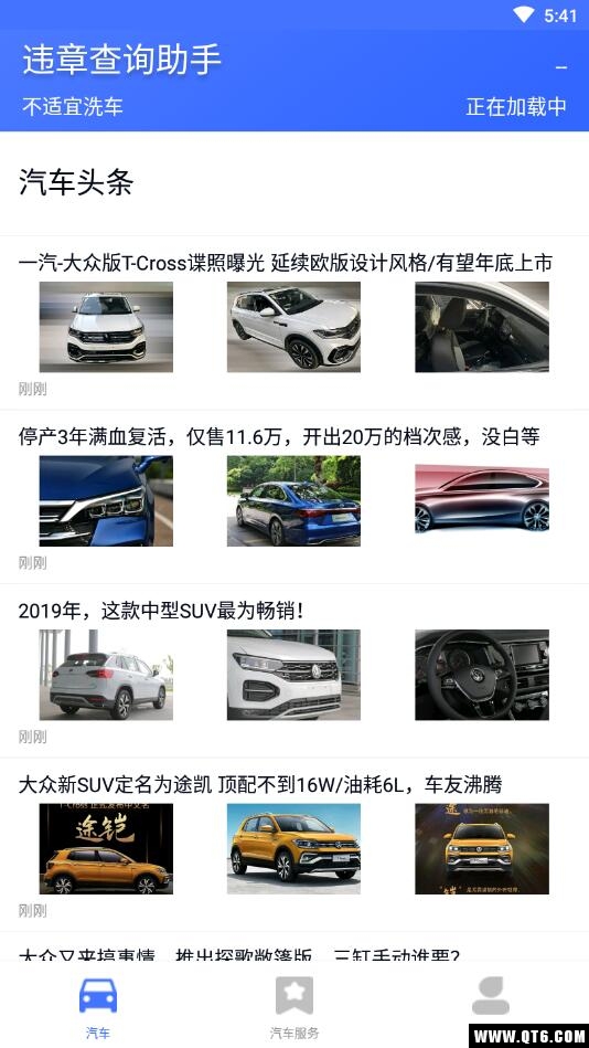 全国违章查询助手 3.2安卓版