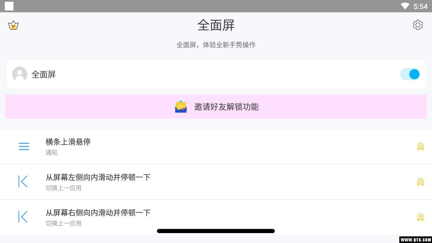 全面屏 1.5.2最新版