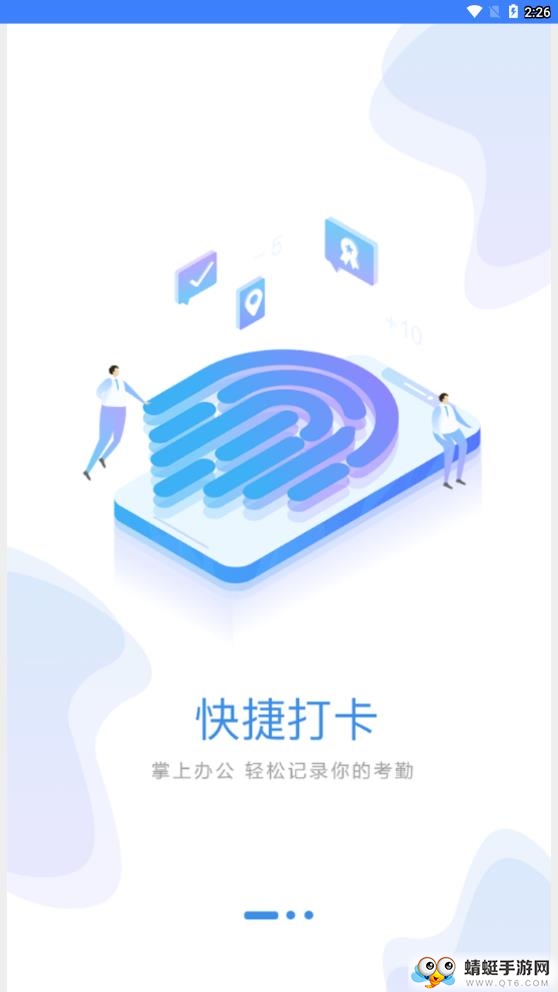 群艺考勤 2.9.60最新版
