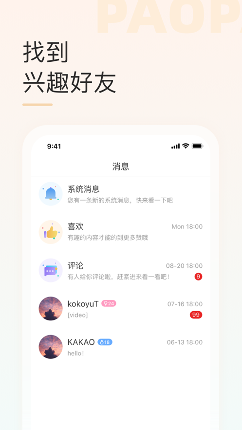 泡泡音聊 ios版