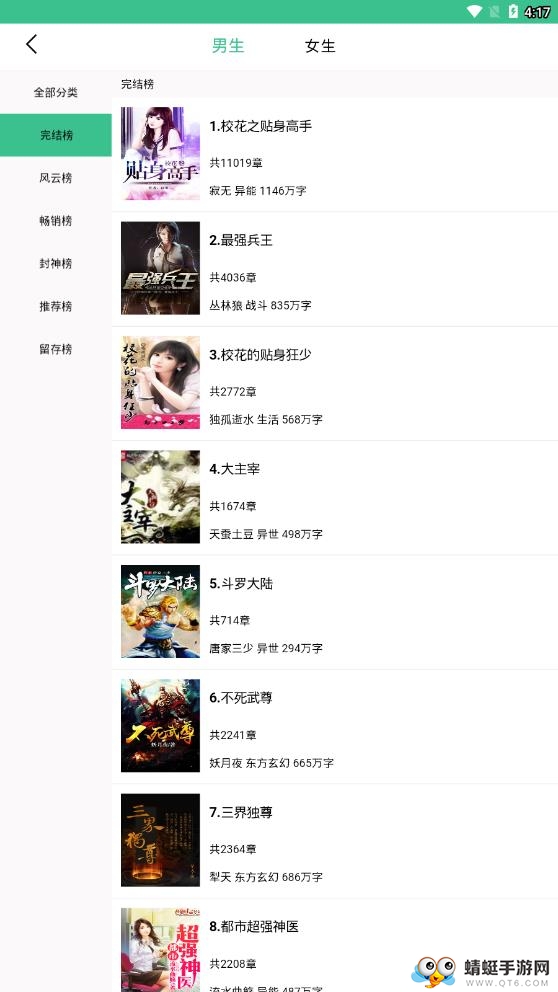 笔趣阁免费小说大全 5.3.7最新版