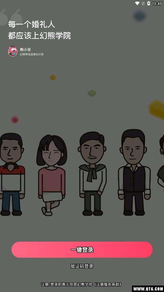 幻熊学院 3.6.2最新版