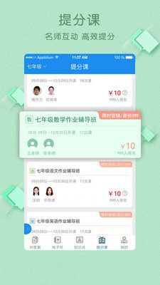 作业大师 V2.7.2.4安卓版
