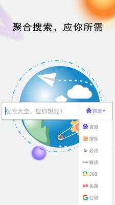 搜索大全 1.8.70安卓版