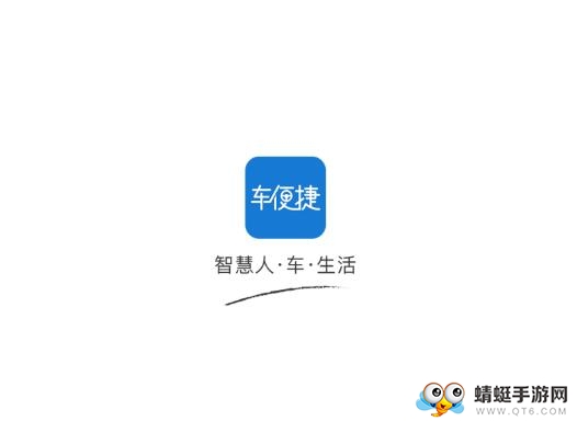 车便捷养车