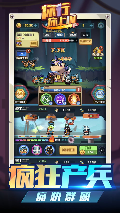 你行你上啊 ios版