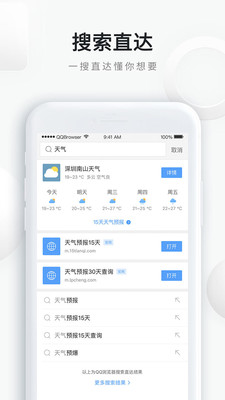 QQ浏览器手机版 10.7.5.8030最新版