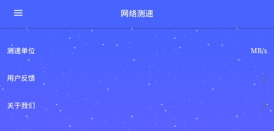 吉吉测速软件