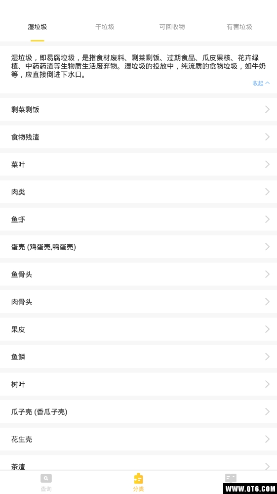 垃圾分类管家 1.0.2最新版