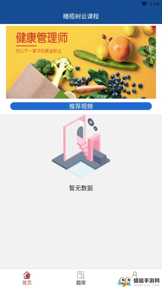 橄榄树云课堂 1.0.0安卓版