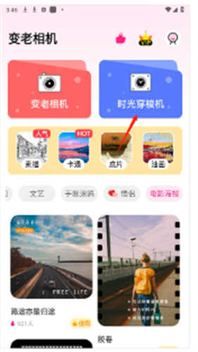 变老相机