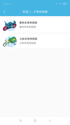 摩托车驾考 5.5.8安卓版