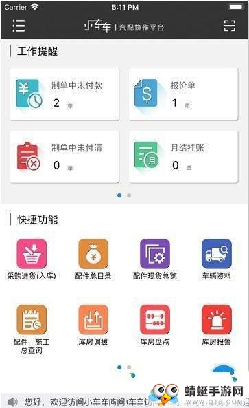 小车车汽配 0.2.0安卓版