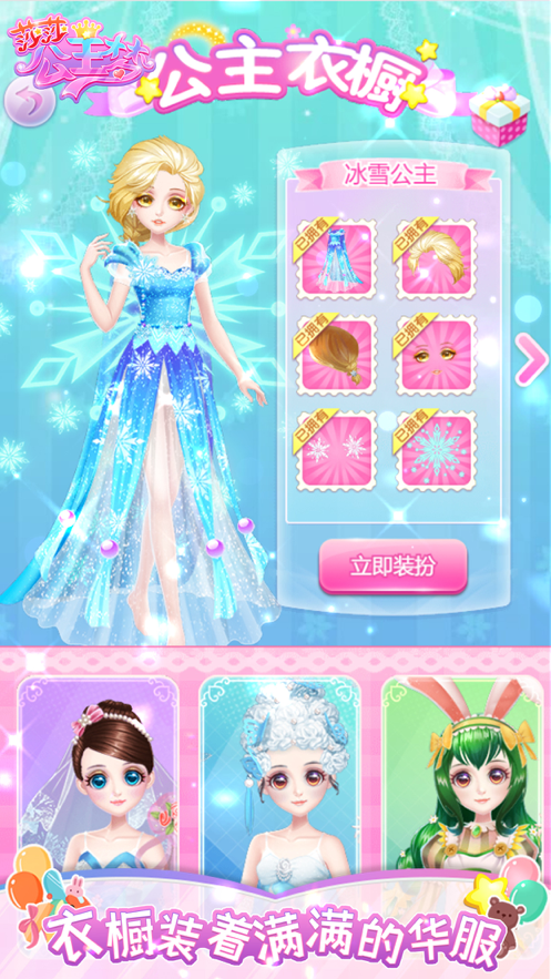 莎莎公主梦 ios版