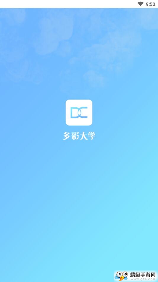 多彩大学app 1.10.0安卓版