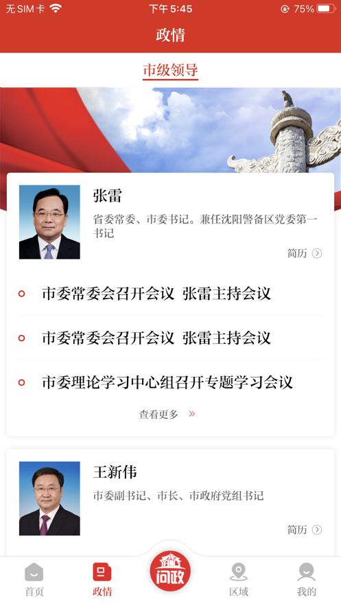 沈阳发布 ios版
