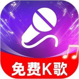 全民免费唱吧