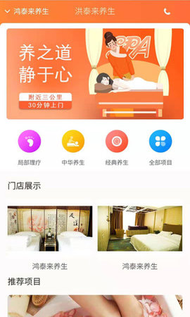 鸿泰来养生 1.0安卓版