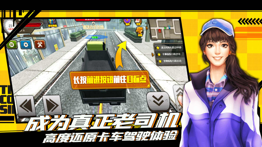 遨游中国模拟器 ios版