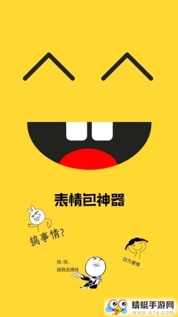 表情包神器app 1.3.5最新版