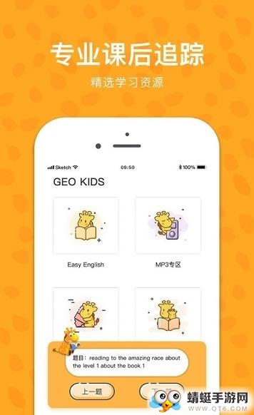 长颈鹿GEO 1.0.26安卓版