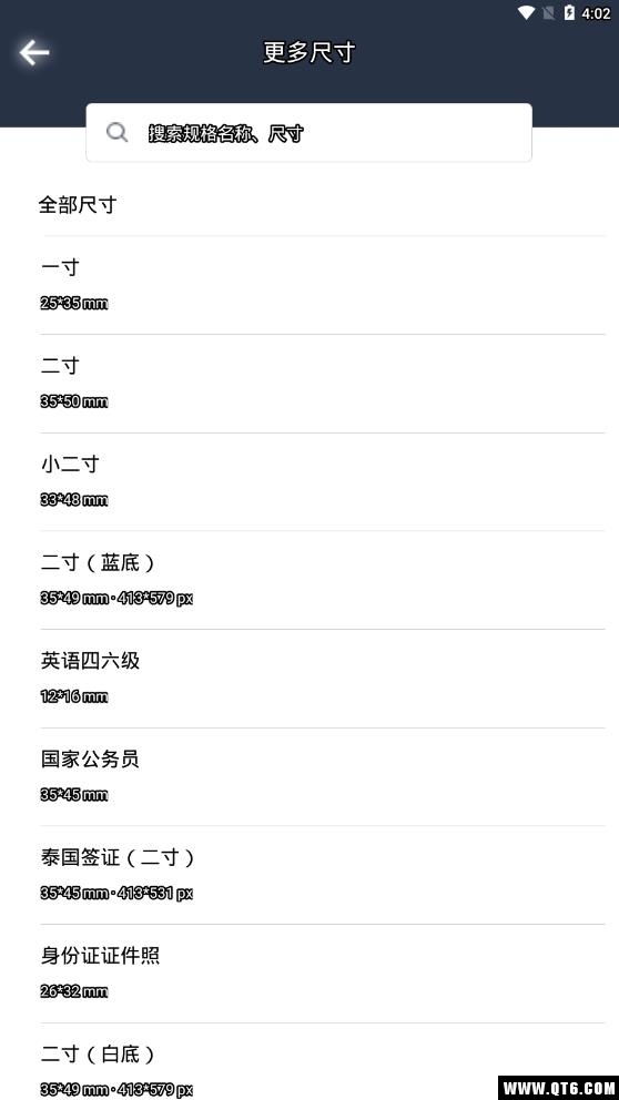 证件照相软件 4.6.6最新版