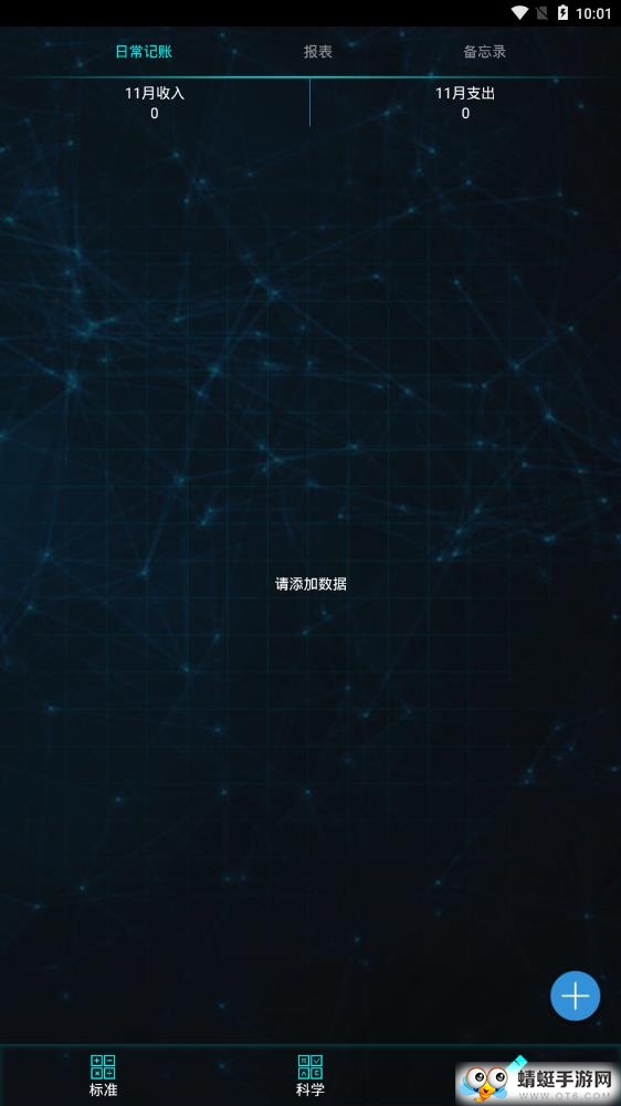 小巧计算器软件 3.7.6最新版