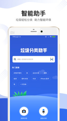 垃圾分类智能助手 1.0.2安卓版