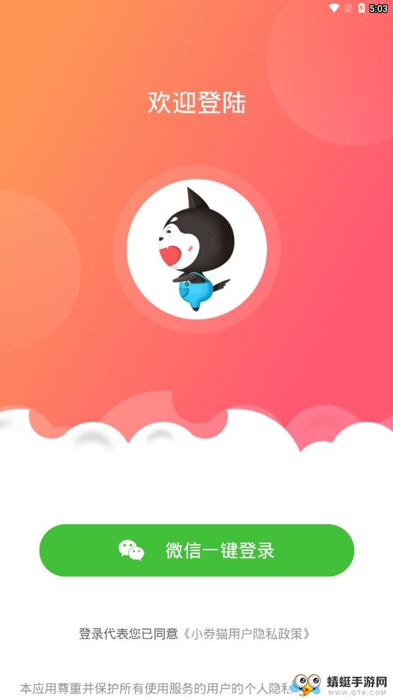 小券猫返利优惠券 8.4.0最新版