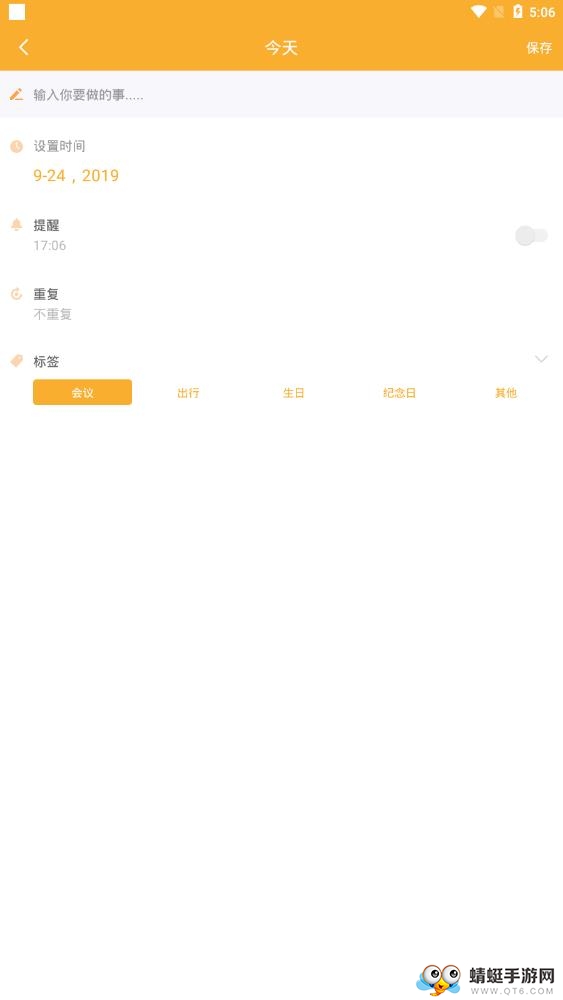 日程计划清单app 1.1.8最新版
