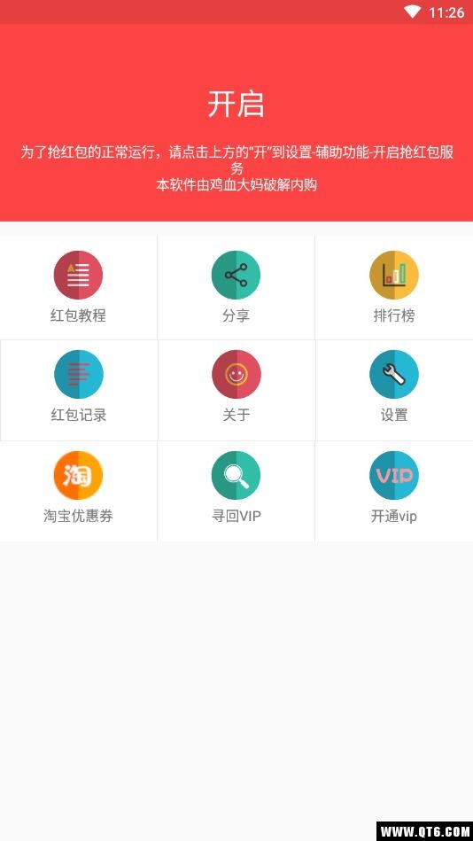 超级抢红包神器安卓版 2.0.0手机版