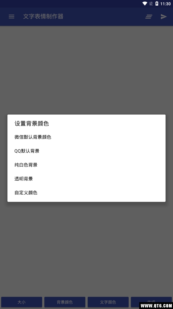 文字图片制作器 V1.3.9 最新版