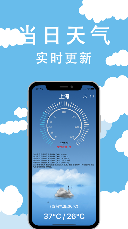 几何天气 ios版