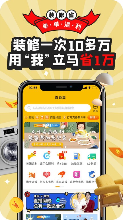 真香集
