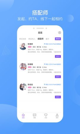 陌搭 1.2.23安卓版