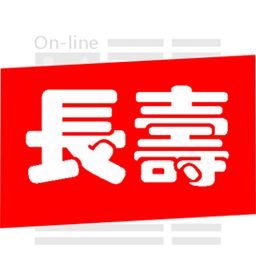 长寿在线 5.4.0安卓版