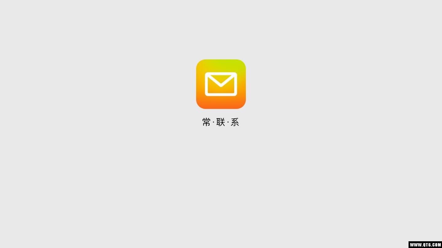 QQ邮箱