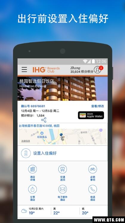 IHG洲际酒店 5.95.2最新版
