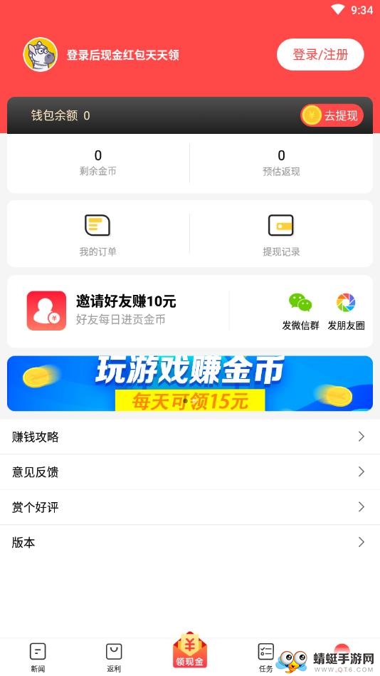 指尖省钱 3.7.64安卓版