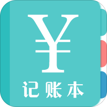 记账本 4.6.0安卓版